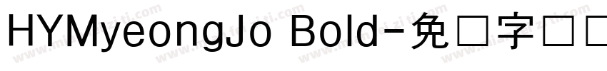 HYMyeongJo Bold字体转换